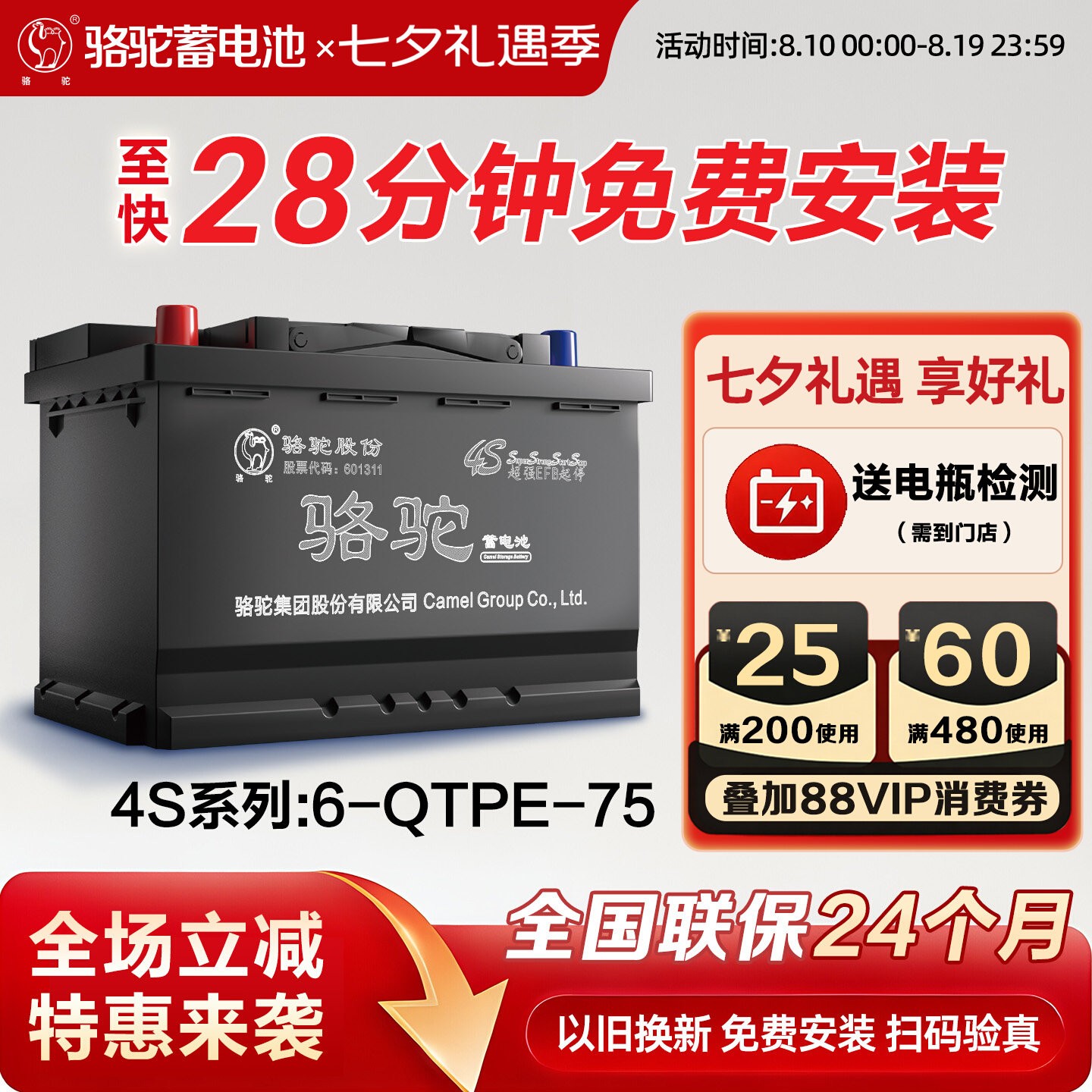 骆驼蓄电池EFB自动启停汽车电瓶75ah福特福克斯蒙迪欧汽车电池