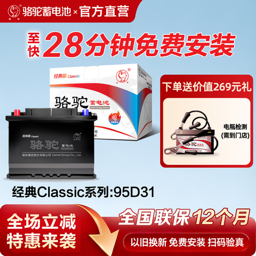 骆驼电池经典版95D31皮卡车电瓶