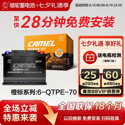 骆驼蓄电池橙标启停EFB70ah电瓶