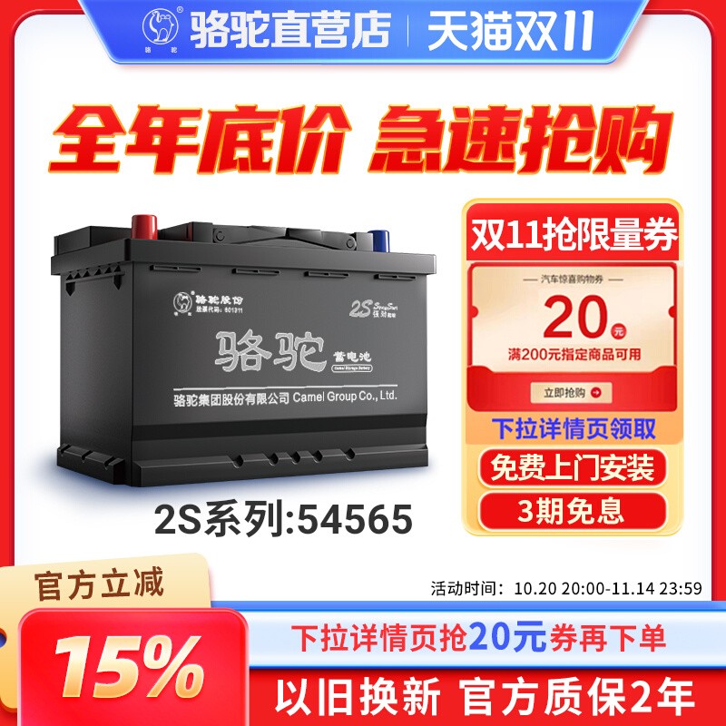 骆驼汽车电瓶宝骏310/510原厂