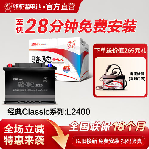 骆驼蓄电池经典版L2400朗逸速腾