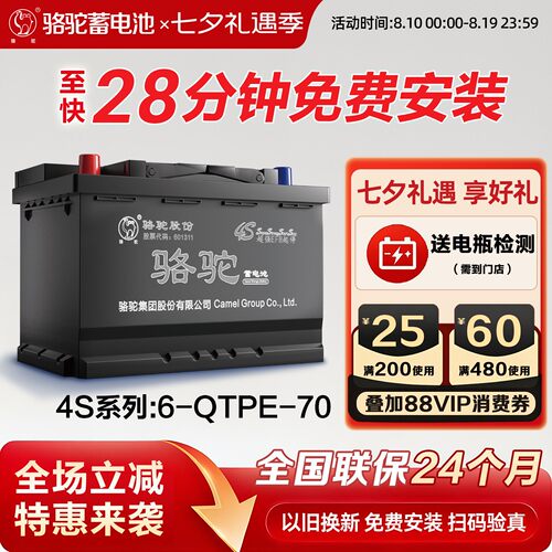 骆驼蓄电池efb70启停轩逸汉兰达