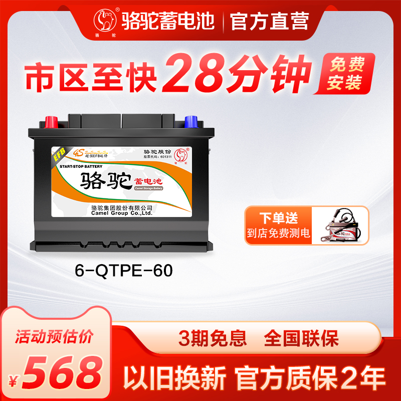 骆驼汽车电瓶EFB60ah自动启停蓄电池本田思域十代雅阁哈弗H6别克 汽车零部件/养护/美容/维保 汽车电瓶/蓄电池 原图主图