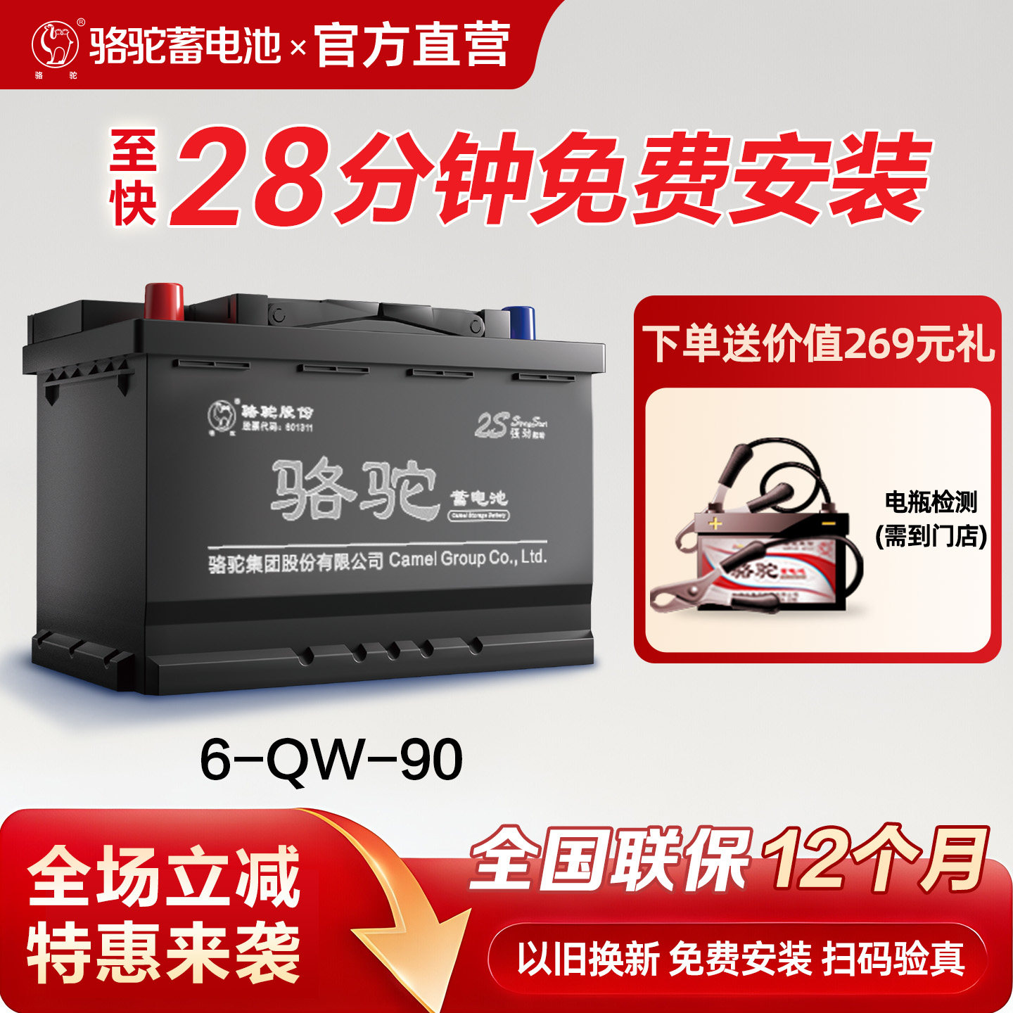 骆驼蓄电池汽车电瓶6-QWLZ-90东风天锦康霸御风江淮卡车电池12v