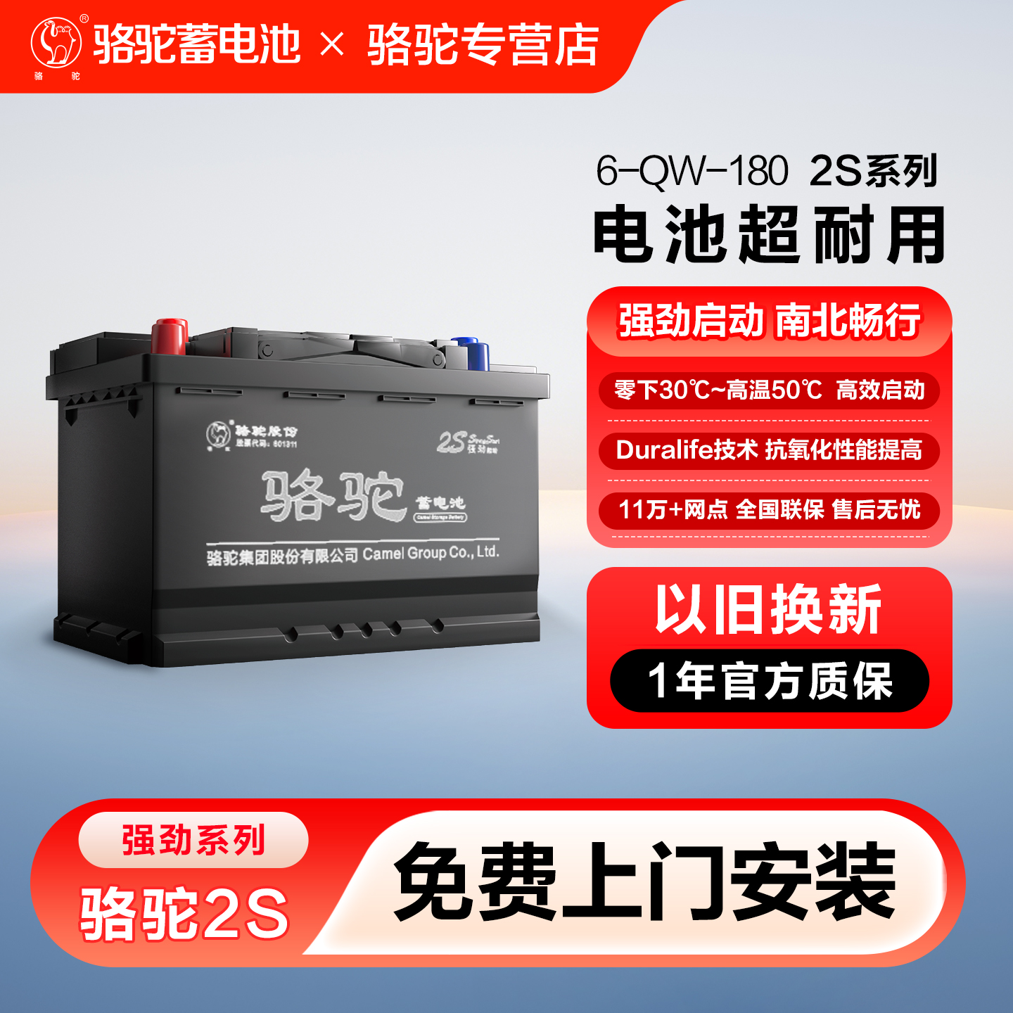 骆驼蓄电池6-QW-180适用东风卡车客车货车工程汽车电瓶 以旧换新