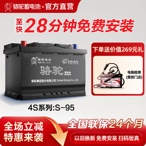 efb汽车电瓶骆驼以旧换新启停