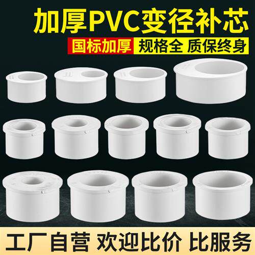 加厚PVC补芯偏心节变径管接头下排水管50大转小头4063 75 110 160
