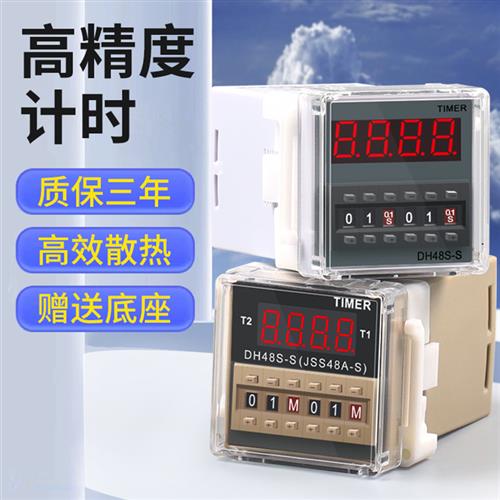 Dh48S-S周期时间继电器220V可调数字显示时间继电器380V24V12V自