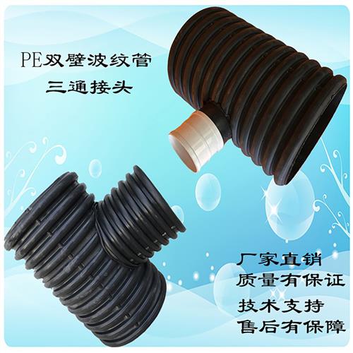 pe双壁波纹管三通接头排水管下水配件pvc转换管件排污转接头变径