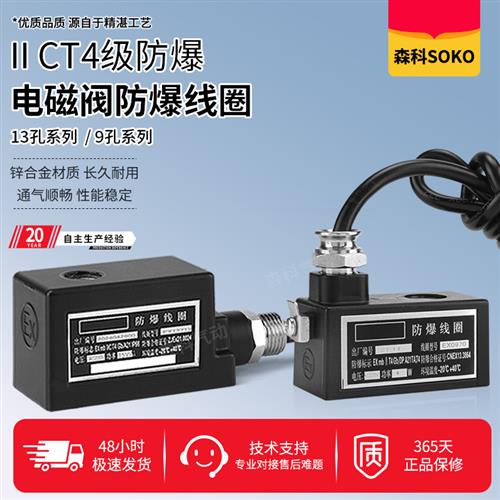 4V210-08电磁阀防爆线圈4V310/DC24V/AC220V防水矿用内径9 13mm