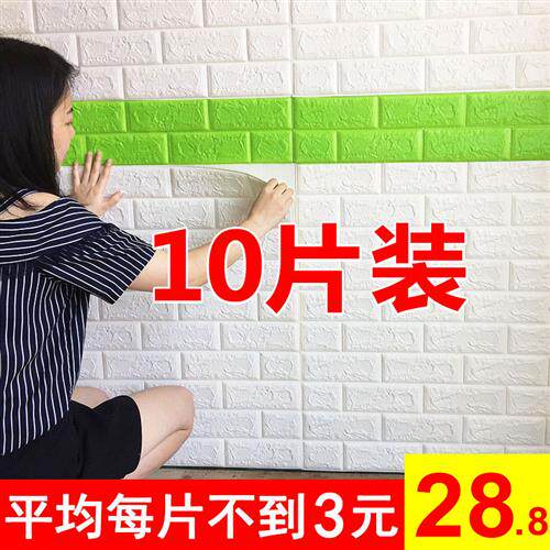 墙纸自粘3d立体墙贴砖纹客厅墙围幼儿园防撞泡沫软包墙面翻新装饰