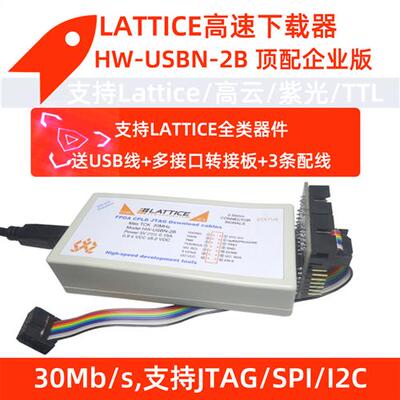 Lattice高速下载器程式设计器 HW-USBN-2B彷真器FPGA调试烧录器企