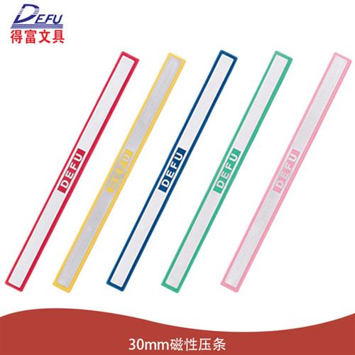 彩色硬磁条白板磁力条压条20CM30CM黑板教学教具吸铁石磁性小棒条