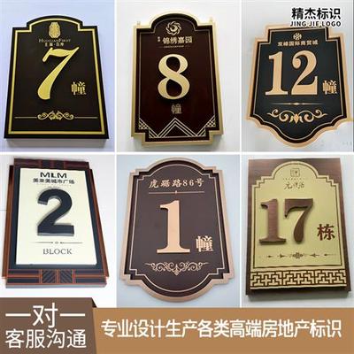 房地产楼栋号标识牌不锈钢定制高端小区门牌楼层指示牌单元牌制作