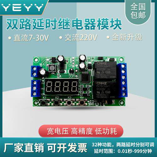 双两路延时继电器模块 脉冲触发断电循环定时电路开关12 24 220v