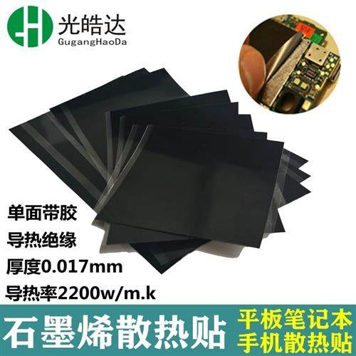 石墨烯散热膜电脑平板散热石墨片5G手机降温神器人工石墨散热贴