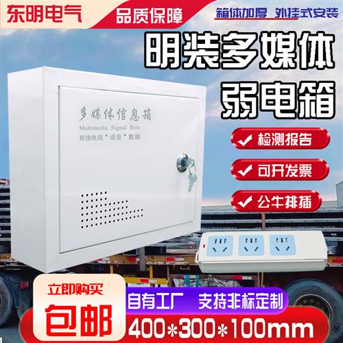 家用弱电箱明装400*300多媒体集线箱网络交换机布线箱室内信息箱