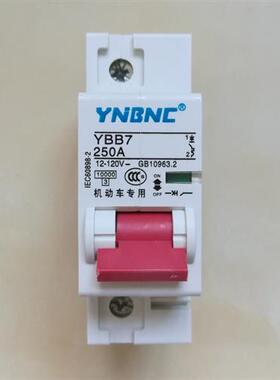 通用电动车断路器保护开关250A大功率直流空气开关12v-120v均可用