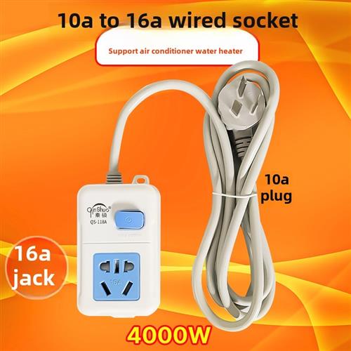10A至16A高功率有线插座空调热水器电磁炉插头条4000W延长线接线