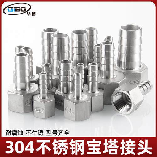 304不锈钢内丝宝塔咀接头1/2/3/4/6分1寸内牙皮插软管皮接格林头