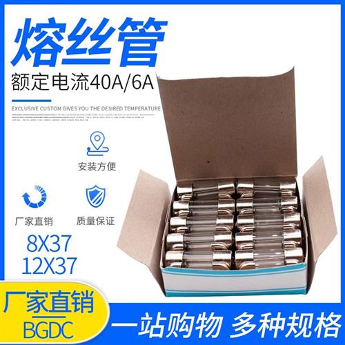 BGXC熔断器 8X37mm船用保险管250V刀型熔断器玻璃保险丝1A2A6A20A