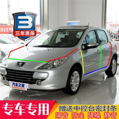 标志307专用汽车门全车隔音条防尘防撞密封胶条加装防尘改装配件