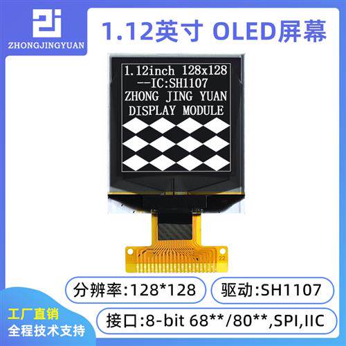 1.12寸oled1.12 方屏sh1107驱动正方形OLED128X128方屏1.1 OLED