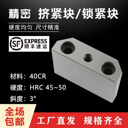 模具标准件配件挤紧块锁模块锁紧块挤压块紧块斜压块高精度3度