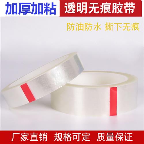 PET透明无痕胶带不留胶 婚车不伤墙面不留痕胶布耐高温绝缘不掉胶