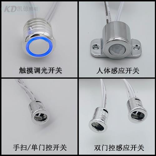 橱衣柜灯带感应开关DC5-12-24V人体红外手扫门控碰遮挡触摸感应器