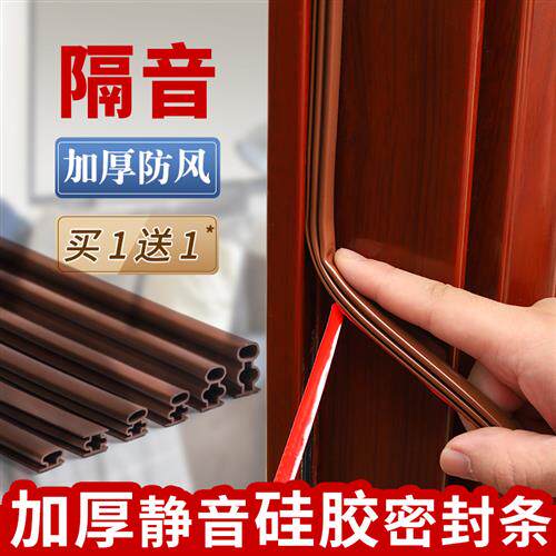 防盗门密封条大门防撞隔音防风条自粘型门窗保暖木门缝门底挡风条