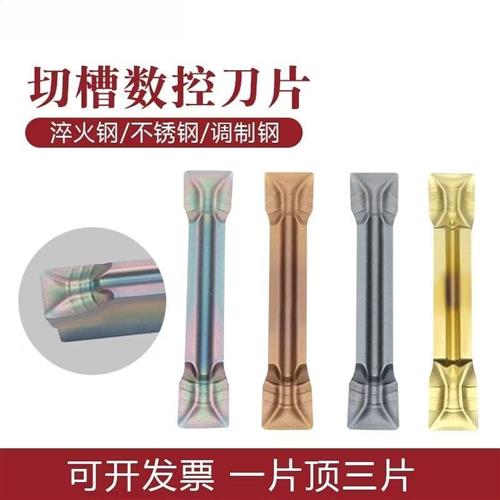 数控切槽刀片切断切刀MGMN300-M-J不锈钢专用横切 大前角硬质合金