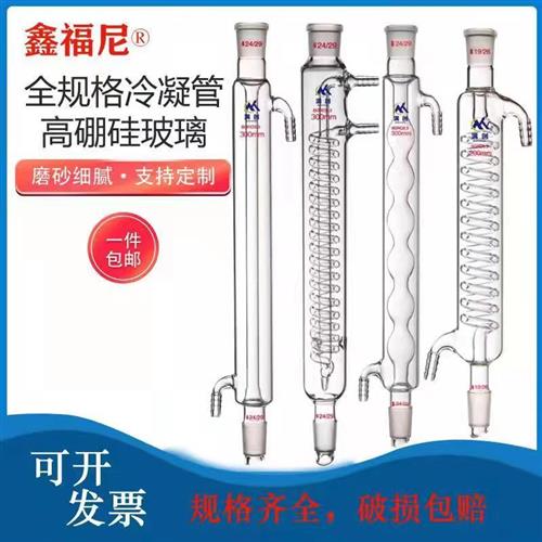 包邮全规高硼硅标准口塞蛇形球形直形回流实验室冷凝管耐高温玻璃