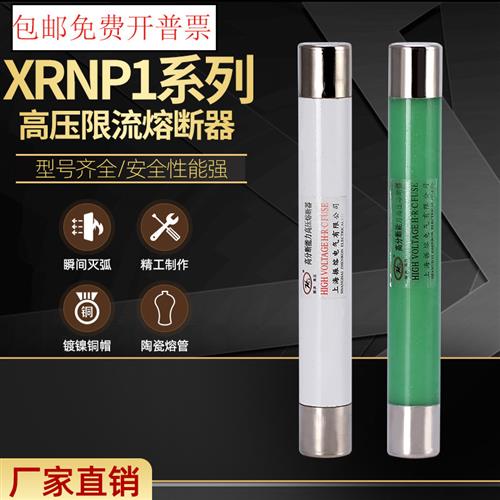 检测报告 PT保险管 高压限流熔断器 XRNP1-10~12KV/0.5A 1A 2A 3A
