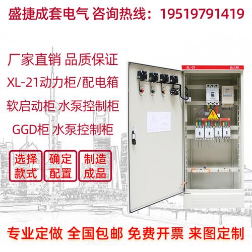 定制XL-21动力柜低压成套配电箱GGD配电柜开关柜双电源控制配电柜