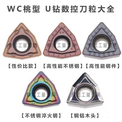 U钻刀片快速钻喷水钻刀粒不锈钢WCMT030208/040208/050308/06T308