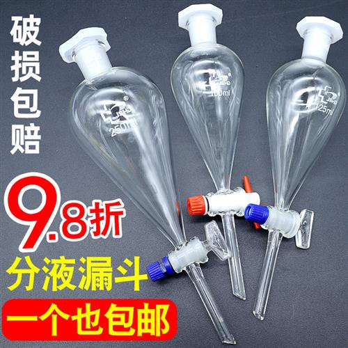 梨形分液漏斗实验室油液玻璃聚四氟乙烯活塞60125/250/500/1000ml