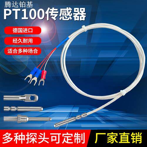 PT100温度感测器精密铂热电阻热电偶防水防腐耐高温监视器式测温