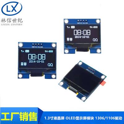 1.3寸OLED显示模组12864蓝色白色I2C通信液晶显示屏送程式模块
