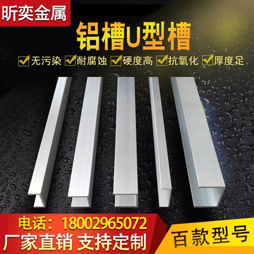 铝槽导轨U型卡槽包边铝合金条型氧化单边铝型槽玻璃边框卡槽条