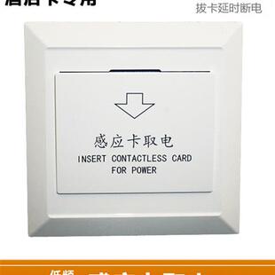 插卡取电开关酒店宾馆房间 T5557低频感应卡三线30A6600w带延时