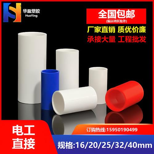 PVC电工线管直接头家装4分加长加厚16红色86型暗盒束套20配件大全