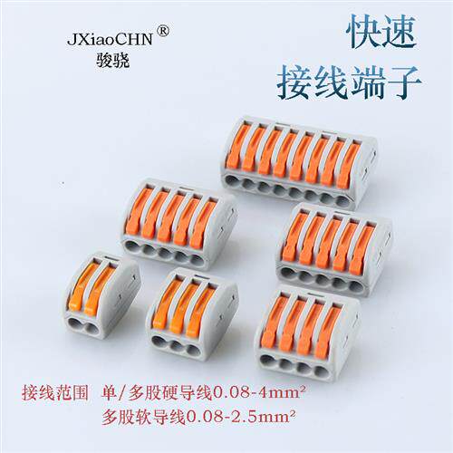 万能建筑接线端子JX-212/213/214/215/218 软硬导线 电线连接器