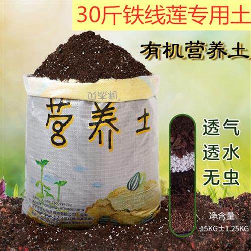 铁线莲专用营养土有机种菜土壤家用盆栽多肉通用型花土种树土泥土