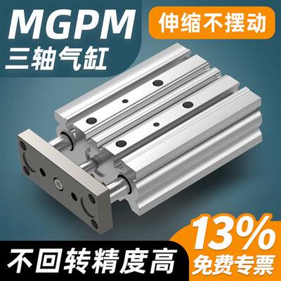 小型气动MGPM三轴三杆带导杆气缸12/16/20/25-10/20/30/40/50/75Z