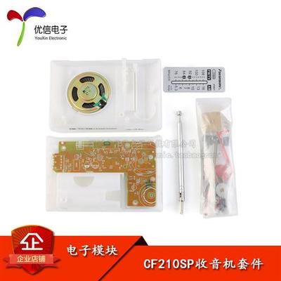 CF210SP便携式调频调幅收音机套件 无线电子制作DIY