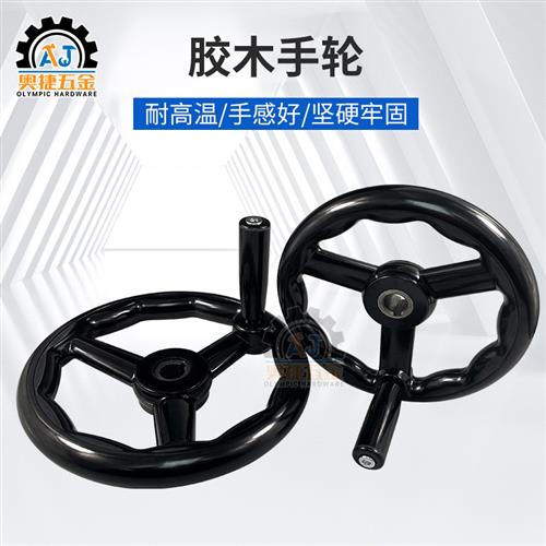618磨床三幅机床转盘电木手摇转动圆轮缘胶木圆形手轮内波纹手柄