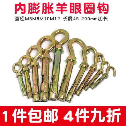 羊眼膨胀螺丝内螺栓带钩吊钩挂钩万能重型钩爆炸丝带勾吊环加长圈
