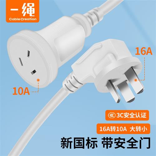 16A转10A空调插座电源延长线16安大功率热水器排插转换器插头插板