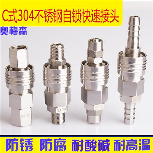 304不锈钢快速接头C式气动自锁接头气泵气枪风管接头20PM40SP接头